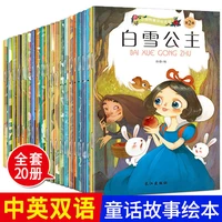 20 books chinese and english bilingual classic fairy tales mandarin character han zi pin yin bedtime reading story kids age 0 6