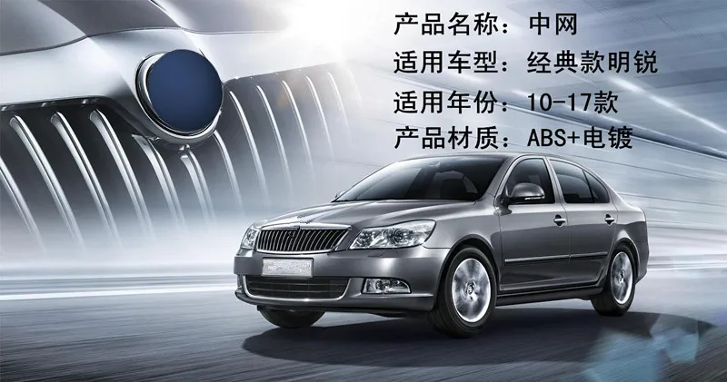 ABS оригинальная автомобильная Передняя решетка Вокруг отделки гоночных грилей Накладка для Skoda Octavia classic High 2010- автомобильный Стайлинг