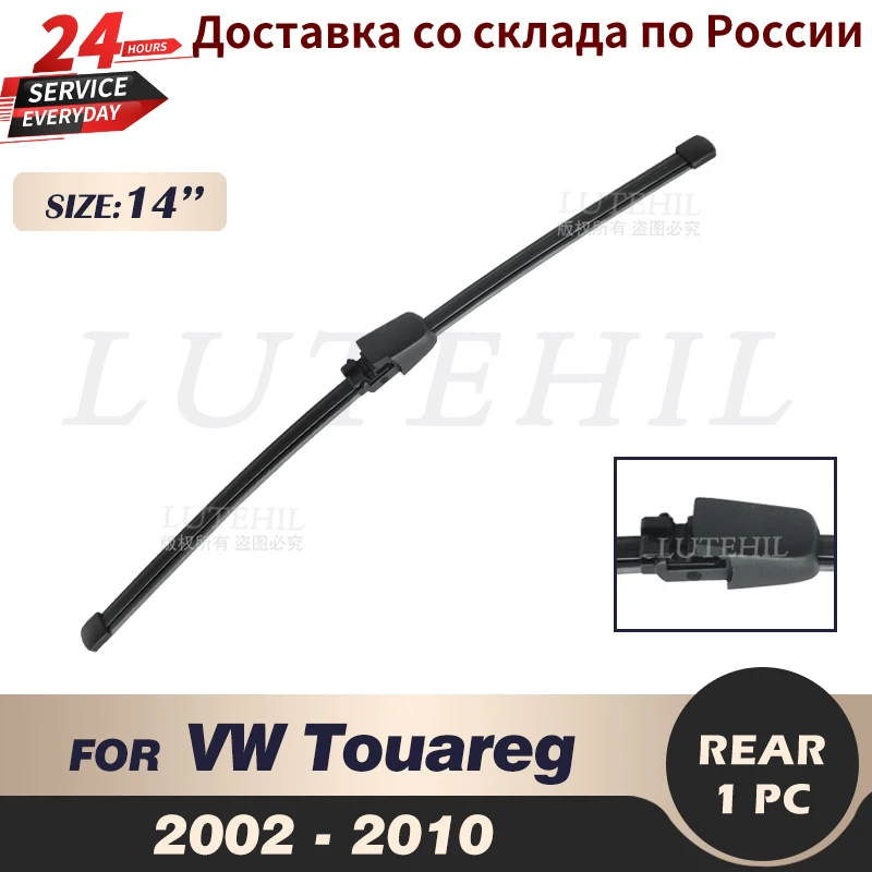 Щетка стеклоочистителя задняя 14 дюймов для VW Touareg 2002 2003 2004 2005 2006 2007 2008 2009 2010 MK1