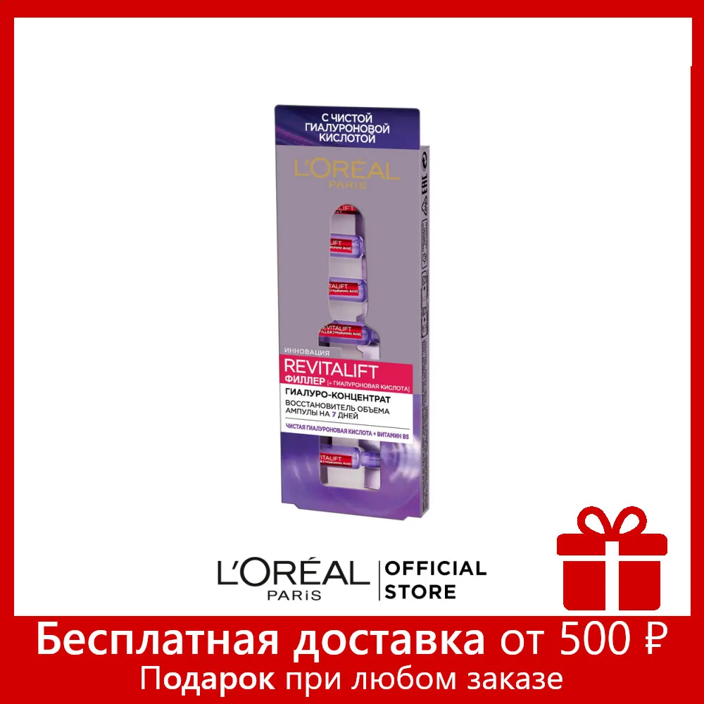 L'Oreal Paris Гиалуро концентрат для кожи лица и шеи в ампулах Revitalift Филлер с