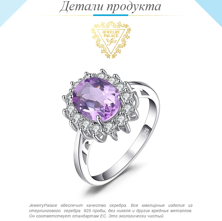 Jewelrypalace Принцесса Диана Уильям Кейт Миддлтон 1.8ct Природный аметист Обручение Halo Кольцо стерлингового серебра 925 Серебряные ювелирные изделия