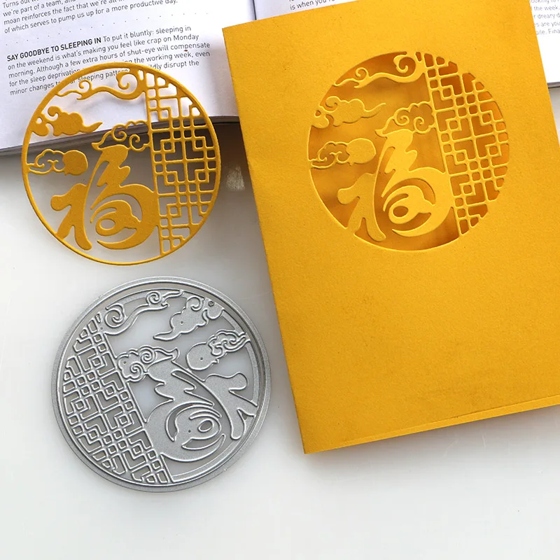 Металлические Вырубные штампы duрождения юаня Облачное фу оконный трафарет