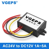 ac24v to dc12v monitoring power converter 24v to 12v ac to dc power supply stabilized waterproof module