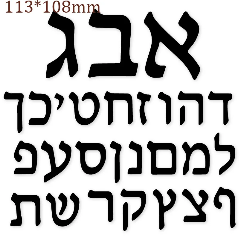 Hemere иврит буквенно цифровой Металлический Стальной режущий Штамп для diy