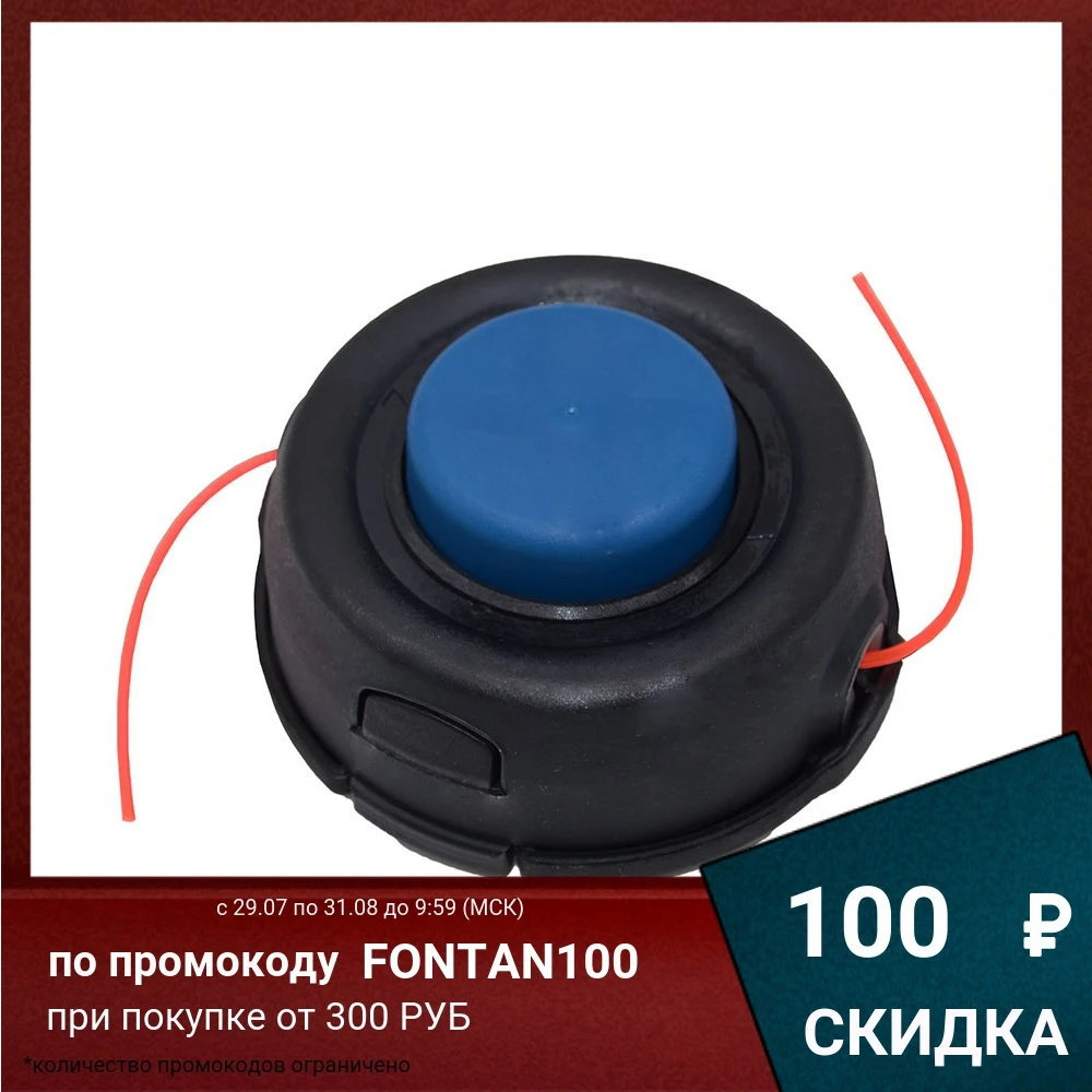 Катушка для триммера Т018A (для лески внутренняя резьба М10*1 25 левая)|Газонокосилка|
