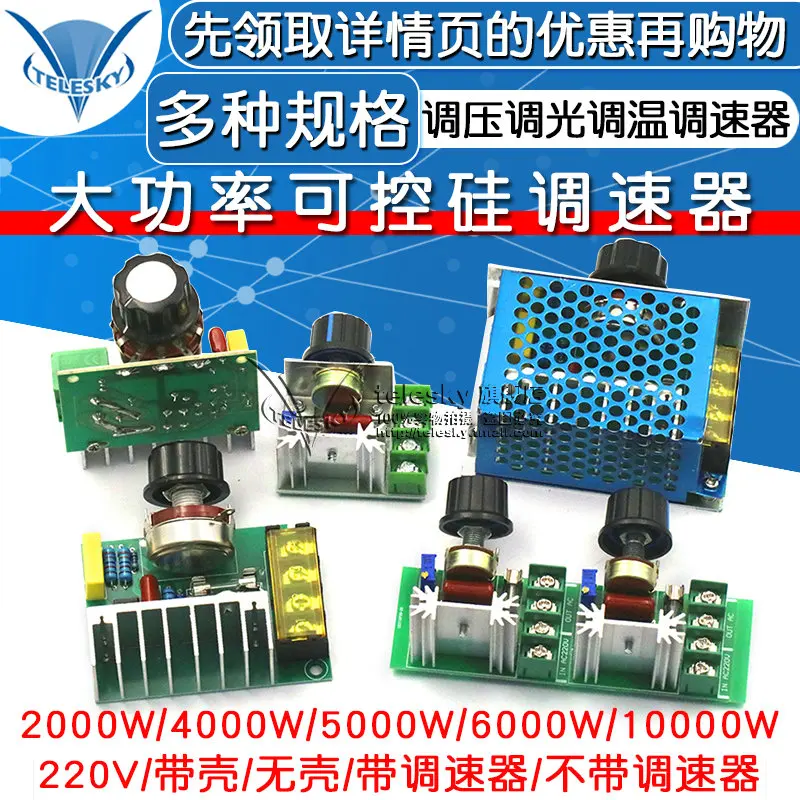 2000 Вт 4000 тиристорный регулятор скорости двигателя 220 В Электронный напряжения