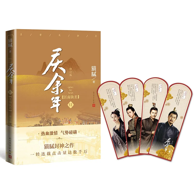 

2021 New Qing Yu Nian Novel Volume 4-6 by Mao Ni Joy of Life Chinese Ancient Romantic Fantasy Martial Fiction Books