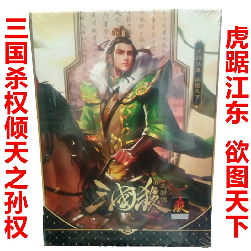 

Board game Three Kingdoms kill S1 Sun Quan Standard Version of generals gathering multiplayer game card