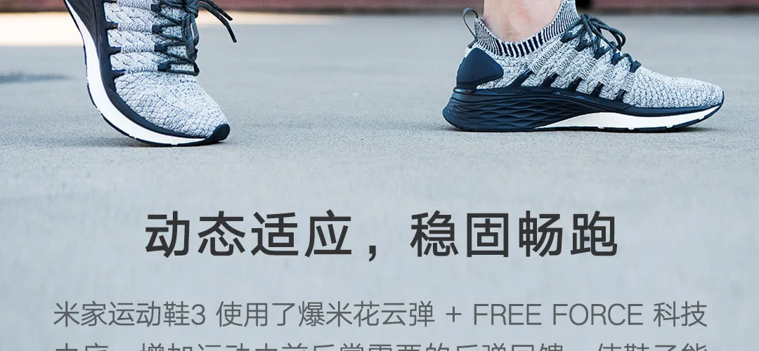 Xiaomi Sneaker 3 беговая Обувь Uni-moulding 2,0 Free Force Techinique Fishbone Lock system эластичный вязанный вамп амортизирующий