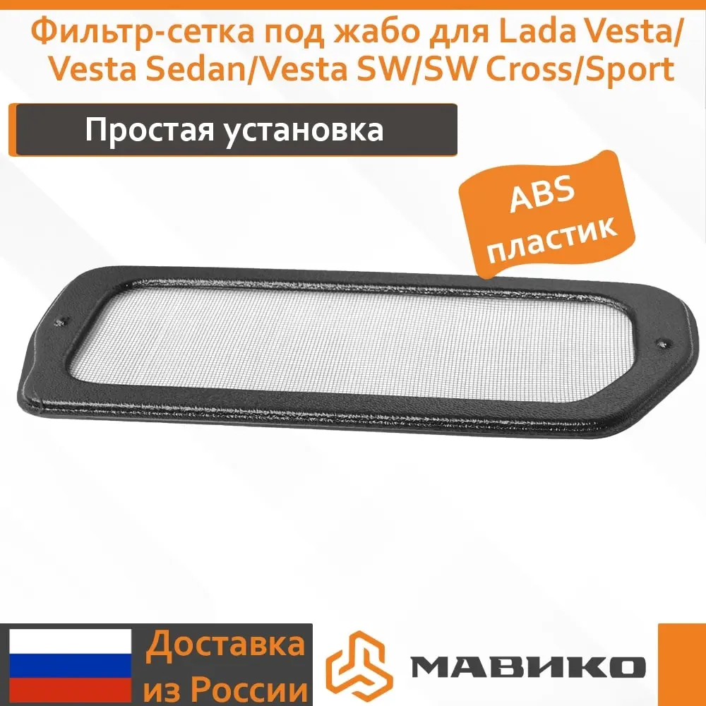 Сетка в жабо лада веста своими руками