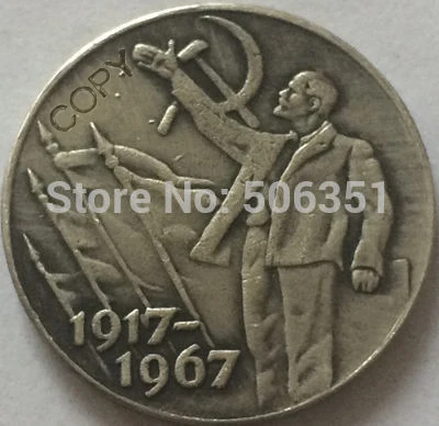 

Русские монеты 50 копеек 1967 СССР копия