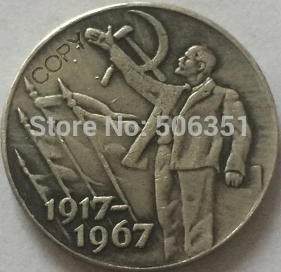 Российские монеты 50 копий 1967 СССР копия|Безвалютные монеты| |