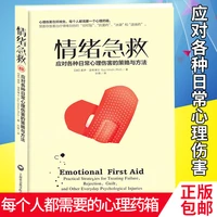emotional first aid strategies and methods of daily psychological injury books for adults chinese simplified healthy mentality
