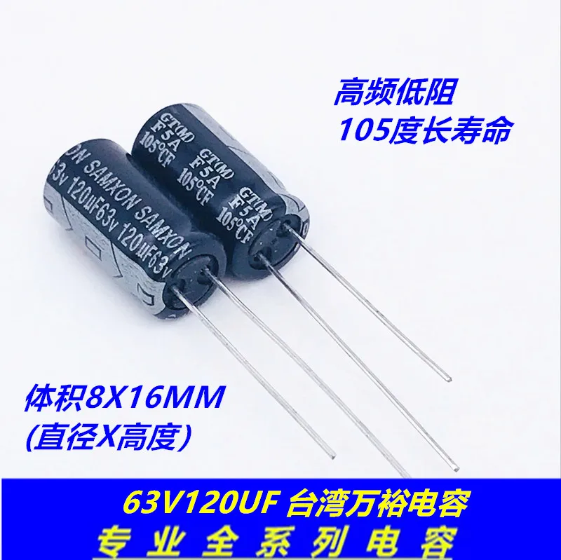 Высокочастотный низкоомный импортный электролитический конденсатор 63v120uf 120 мкФ