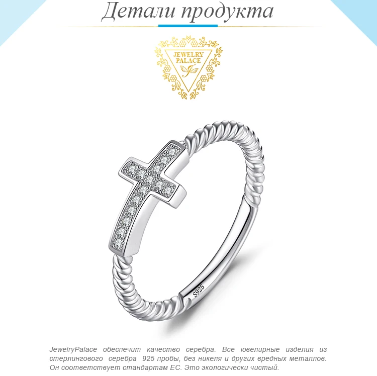 Jewelrypalace крест круглый фианит мира себе кольцо для Для женщин Jewelry Настоящее стерлингового серебра 925 модные женские туфли ювелирные изделия