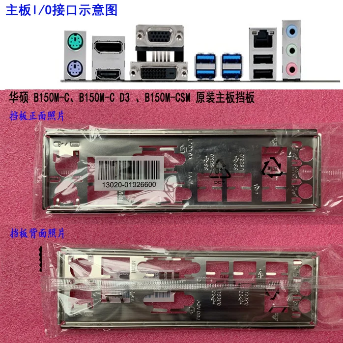 

Новая задняя панель ввода/вывода материнской платы для ASUS B150M-C, B150M-C D3, B150M-CSM