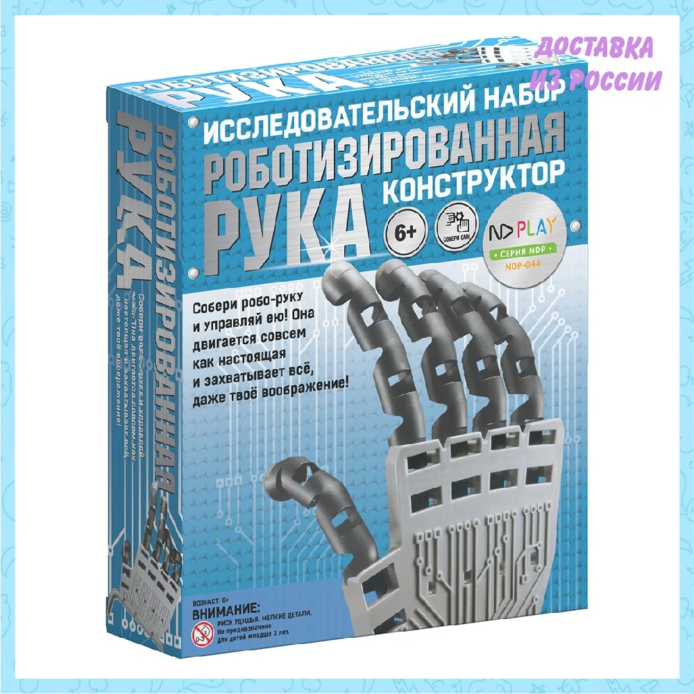 Конструктор ND Play Роботизированная рука | Игрушки и хобби
