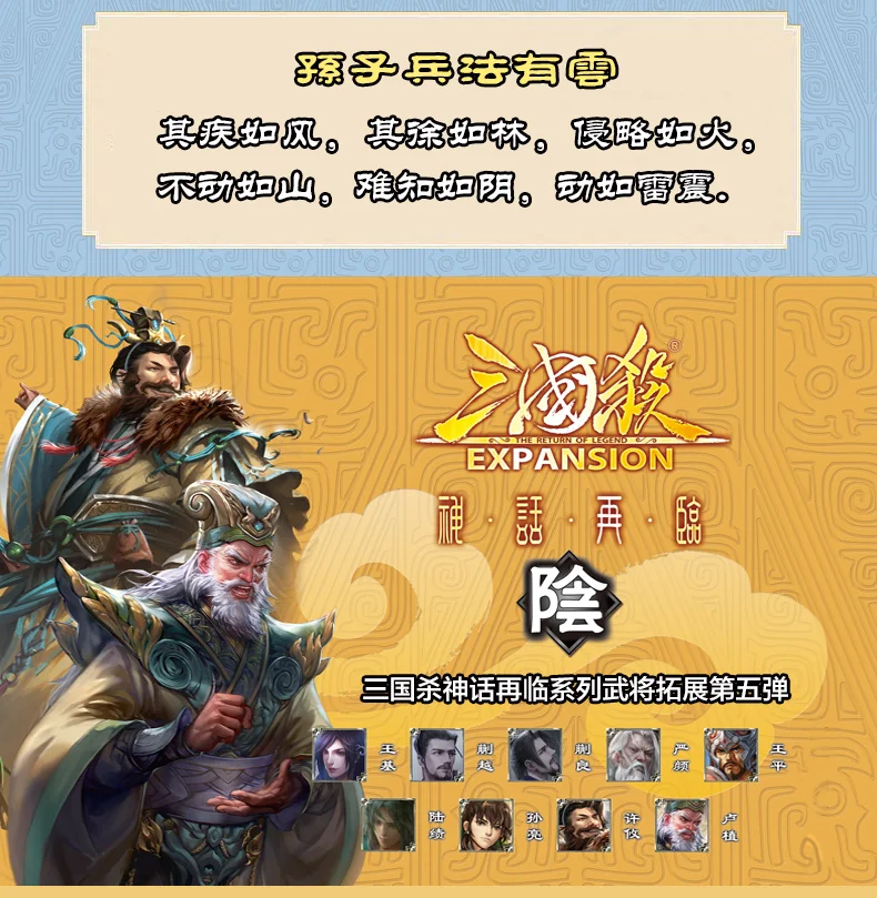 Three Kingdoms Kill Yin Lei расширительный пакет Подлинная настольная игровая карта миф приходит снова в Инь Лэй Вечерние