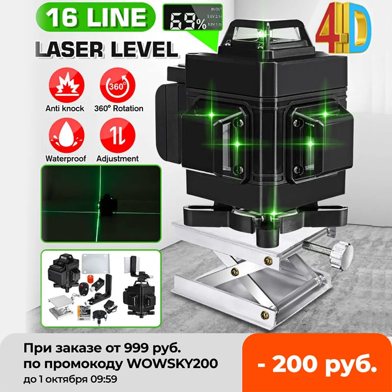 Лазерный уровень самонивелирующийся 4d-уровень 16-линейный зеленый | Инструменты