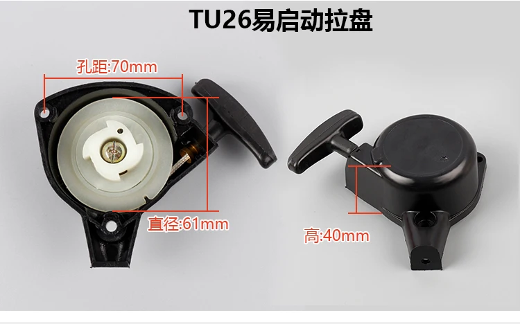 Ранцевые распылители TU26 тяговый стартер Тяговая пластина в сборе двигателя диск