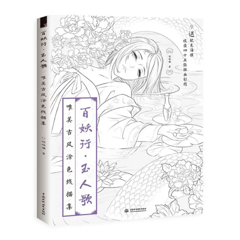 

Creative Chinese Coloring Book Line Sketch Drawing Textbook Vintage Ancient Beauty Painting-book Adults Kids Stationery