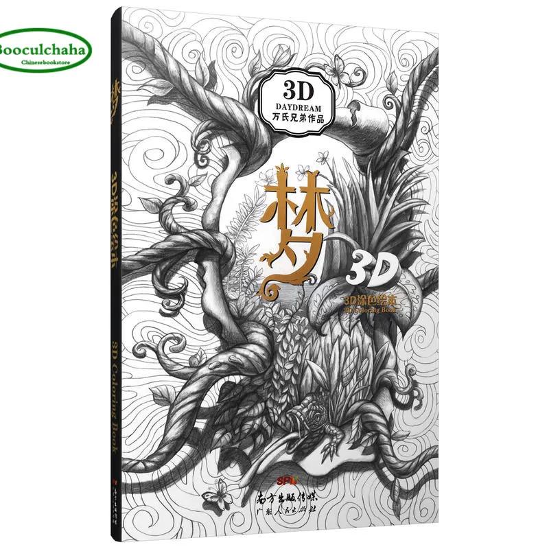 Книжка-раскраска 3D для взрослых и детей модная снятия стресса антистресса