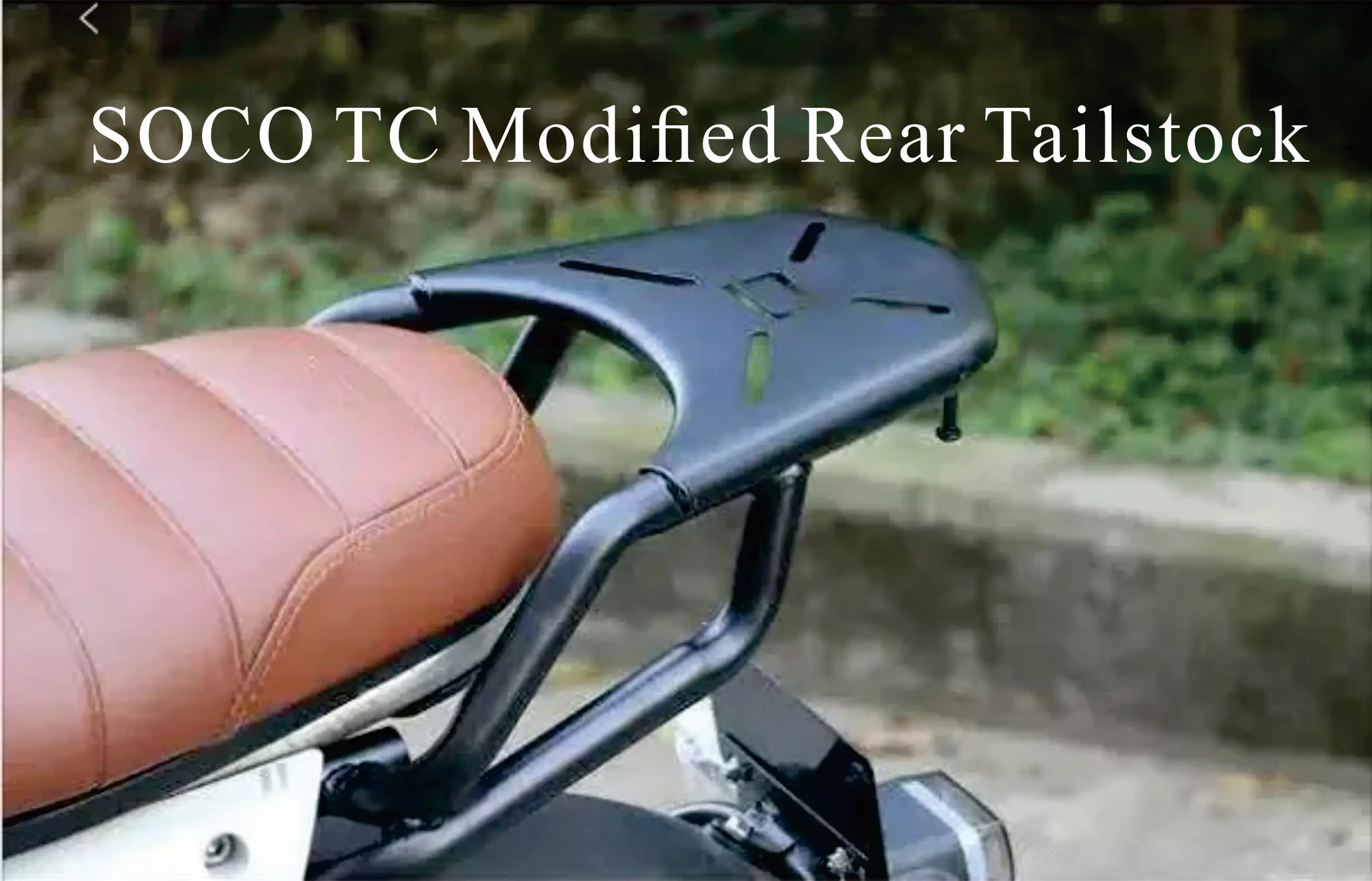 Задняя полка Super SOCO специальные аксессуары для модификации хвостовой