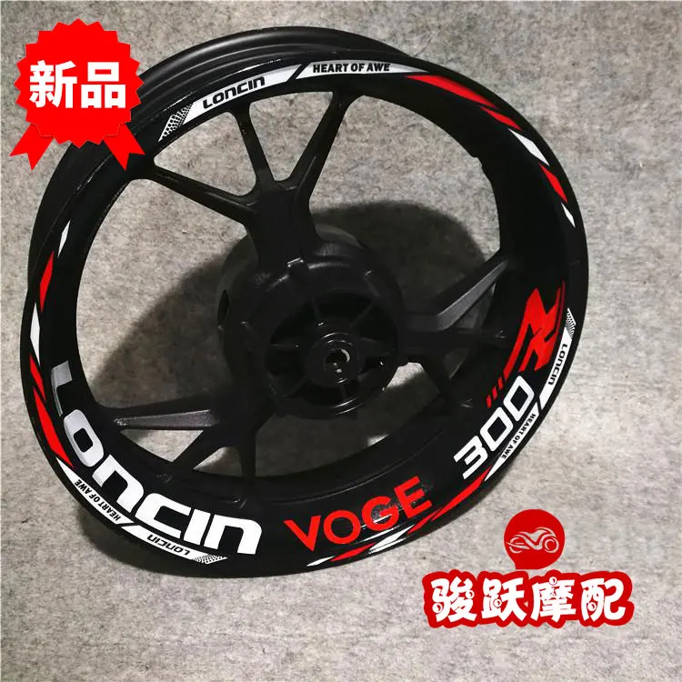

Светоотражающие наклейки на колеса для мотоцикла Loncin Voge Lx300r 300rr 500r