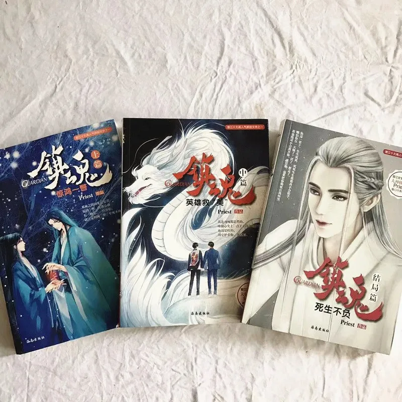 3 шт./компл. китайская Фантастическая книга Guardian Zhen Hun от Priest Fiction Books|Рассказы и