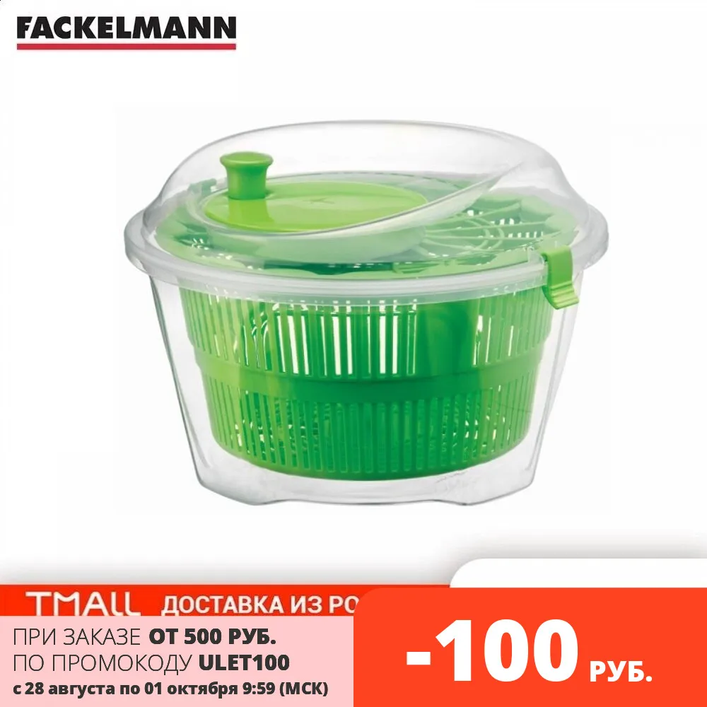 Сушилка для зелени и салата FACKELMANN 4 л 22 5*16см | Дом сад