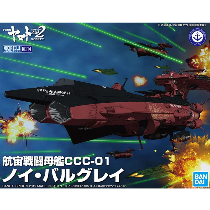 Оригинальный Bandai Yamato Andromeda класс линкор CCC 01 2202 ПВХ сборка Фигурки игрушки|Игровые
