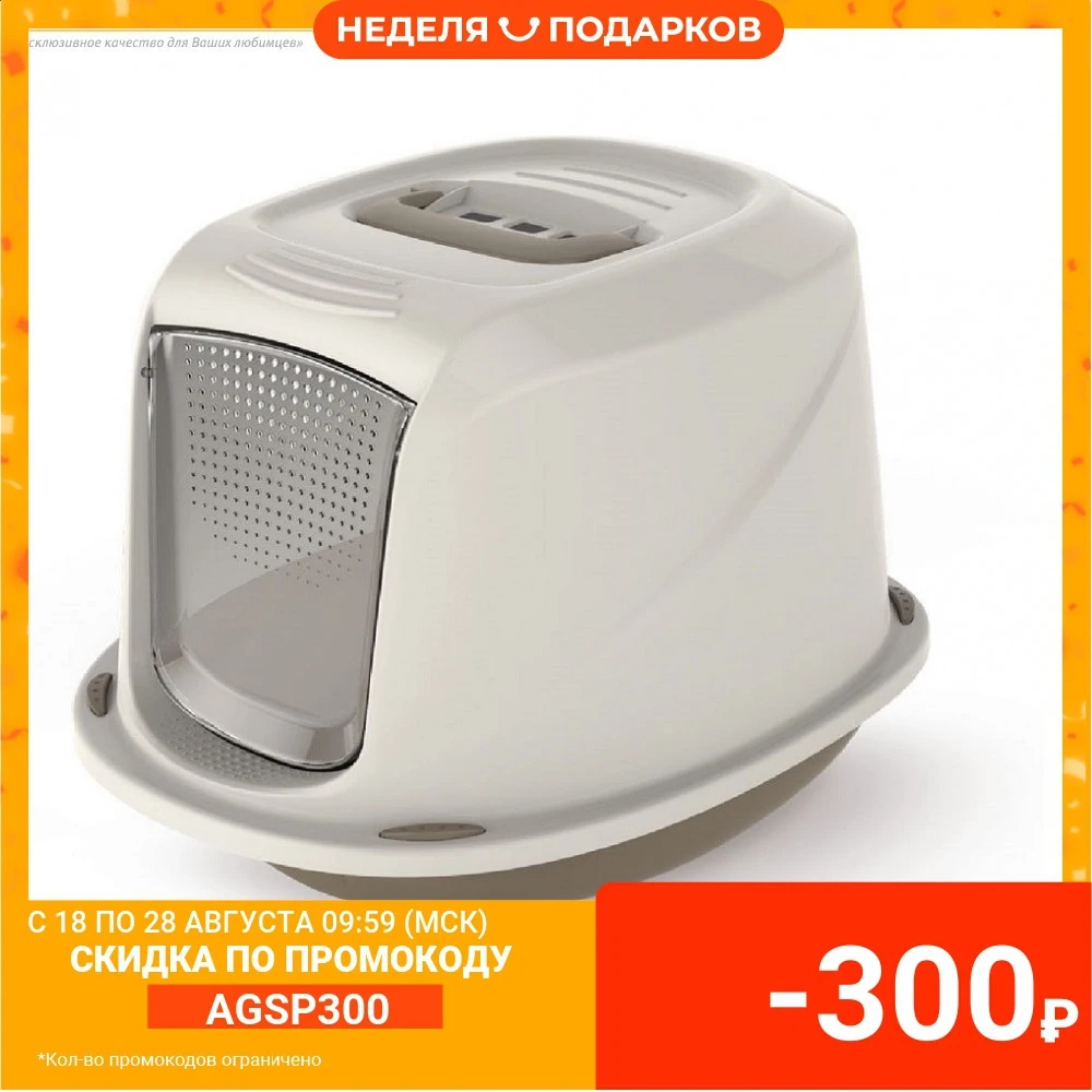 Дом туалет для кошек Deluxe 45*36*31 5 см 20 5384/серый |Лотки и товары туалета| |