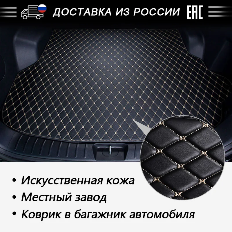 из экокожи коврики в багажник автомобиля для Hyundai Solaris Toyota Camry Volkswagen Polo KIA RIO Ceed Lada