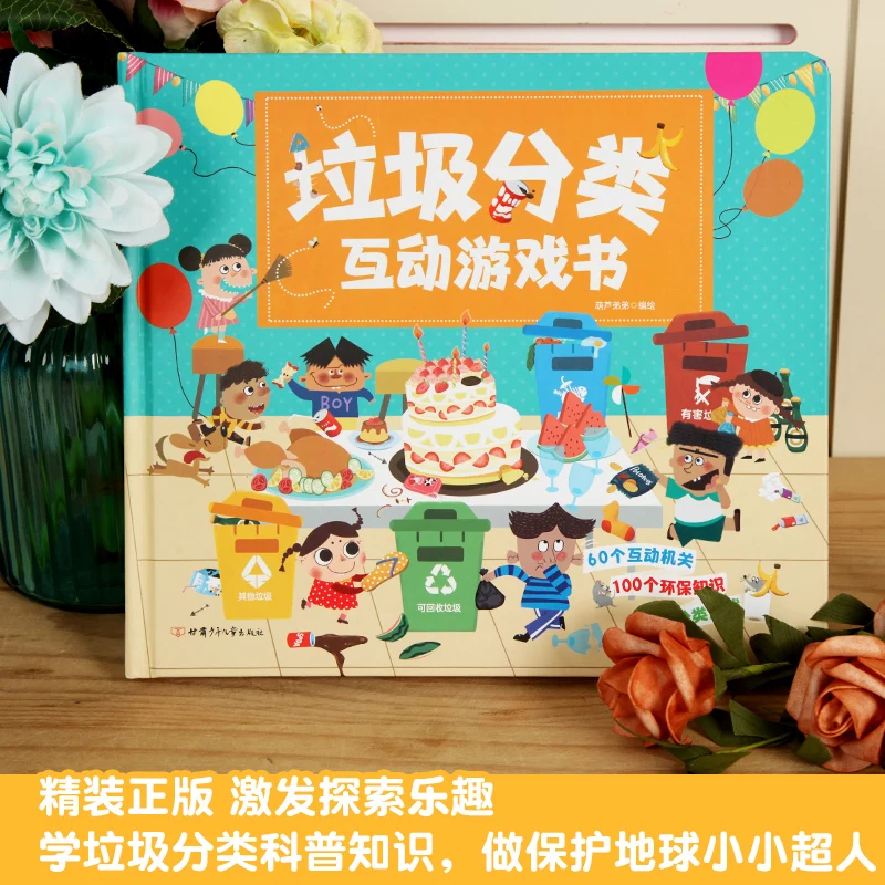Интерактивная книга для сортировки мусора Детская познавательная с картинками