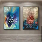 Арабская каллиграфия искусства исламский Аллах Религия Плакаты и печать холст картина маслом на холсте Wall Art мусульманских домашний декор изображение