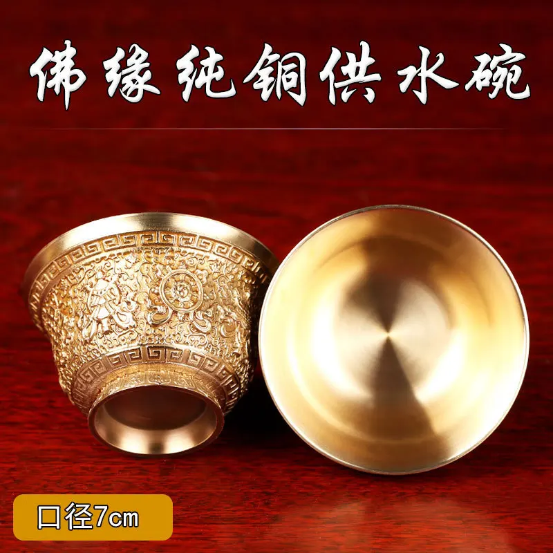 Чашка Будды из чистой меди восемь чашек подачи воды тибетская чаша водоснабжения