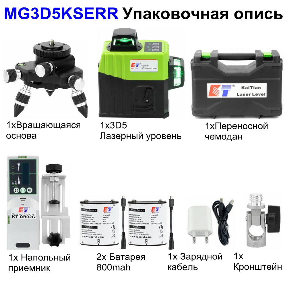 Kaitian 3D лазерный уровень зеленый 360 Nivel лазерный 12 линий лазерный уровень 3D штатив 5/8 конструкция с кронштейн для приемника строительный инструмент