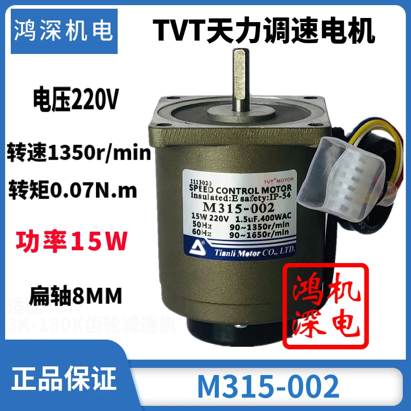 

220V15W Tianli Motor TVT AC adjustable speed fixed speed brake motor M315-402/3IK15GN-C(M)