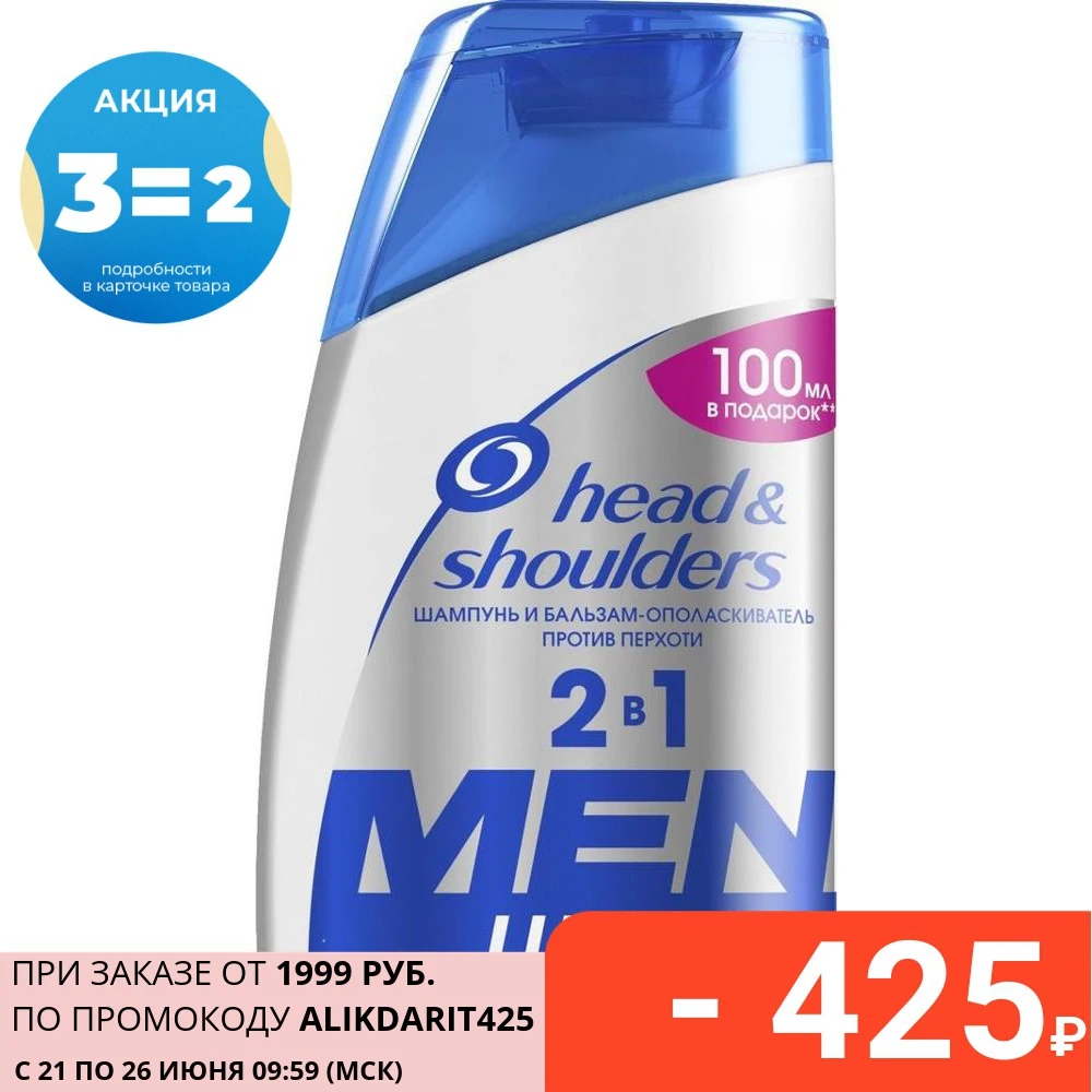  3 шт. Шампунь и бальзам ополаскиватель 2в1 против перхоти Head&Shoulders Men ultra Комплексный уход  600 мл. 
