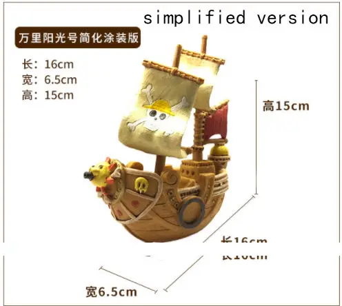simplified version 2 Один кусок. Король морского вора. продукт морской вор Ван Мейли модель пиратского корабля аквариум Аквариум Ландшафтный альпинистский ящик украшения - Цвет: simplified version 2