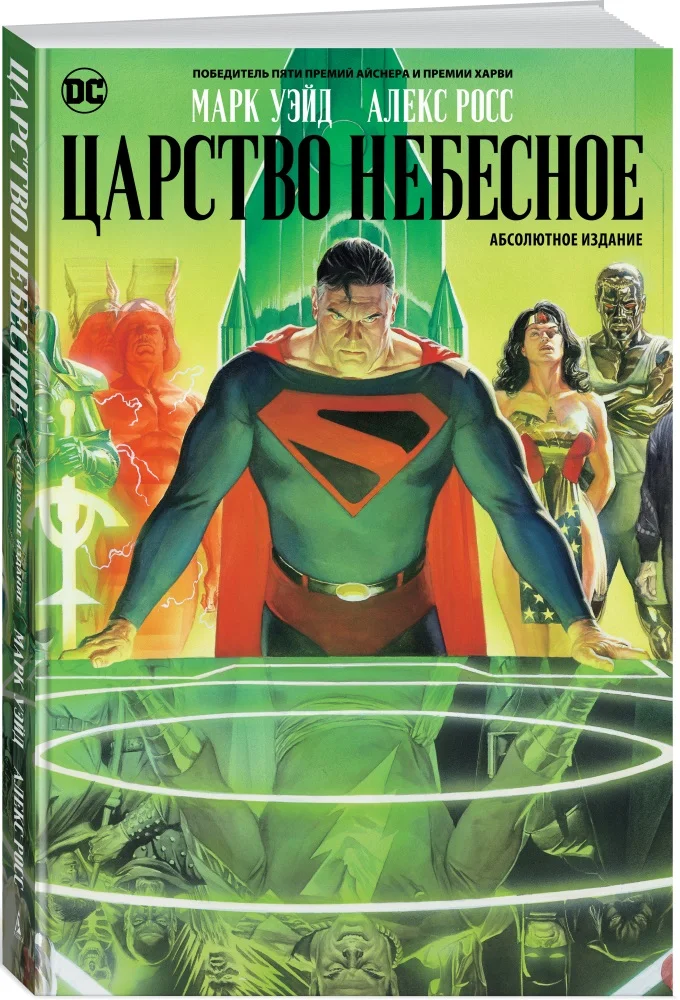 Комикс Царство Небесное | Канцтовары для офиса и дома