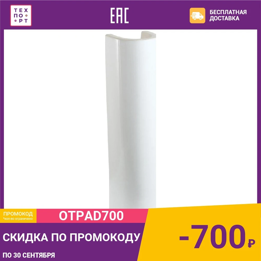 Пьедестал Jacob Delafon Patio (15537G-00) | Обустройство дома