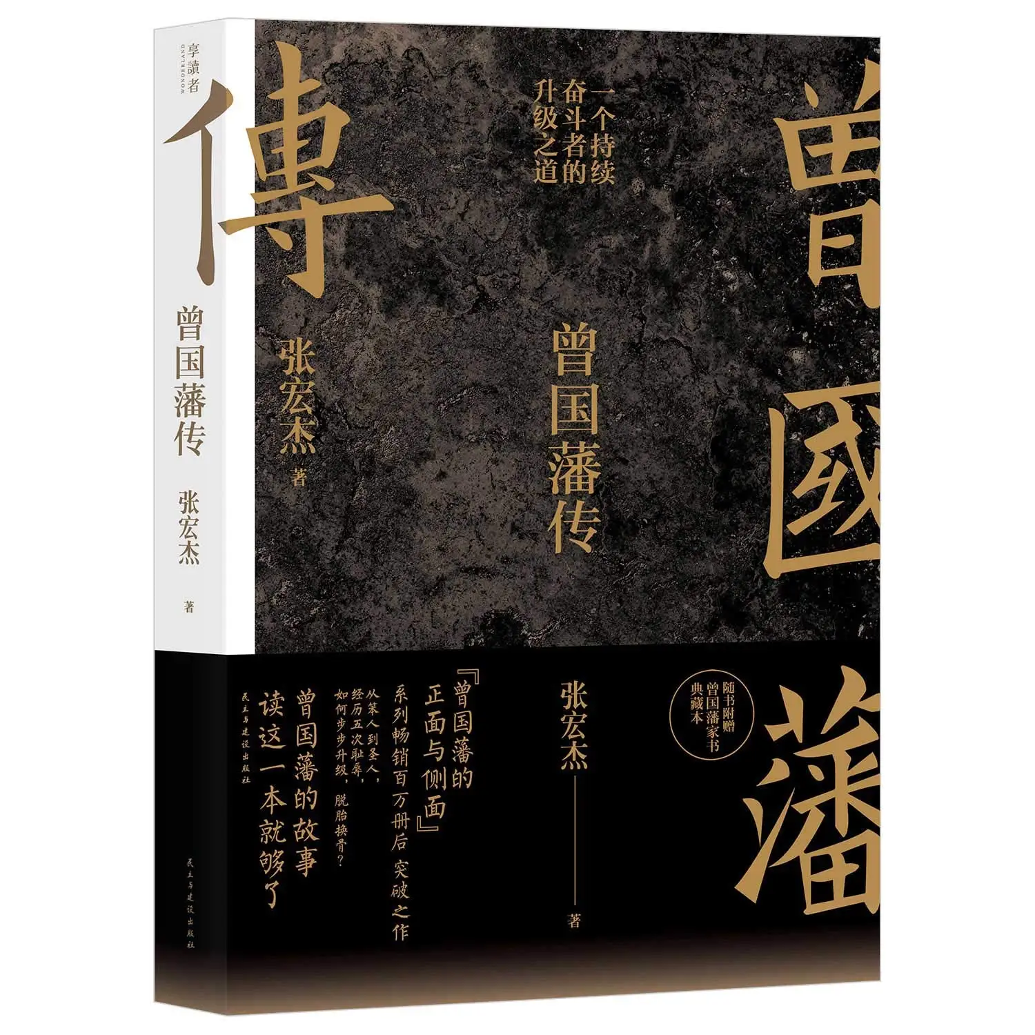 

Biography of Zeng Guofan (Chinese Edition)
