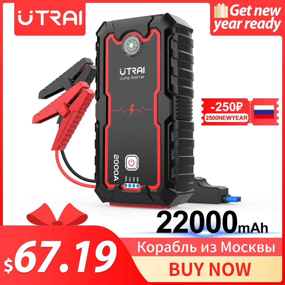 Пусковое устройство Utrai 22000 А мА · ч | Автомобили и мотоциклы