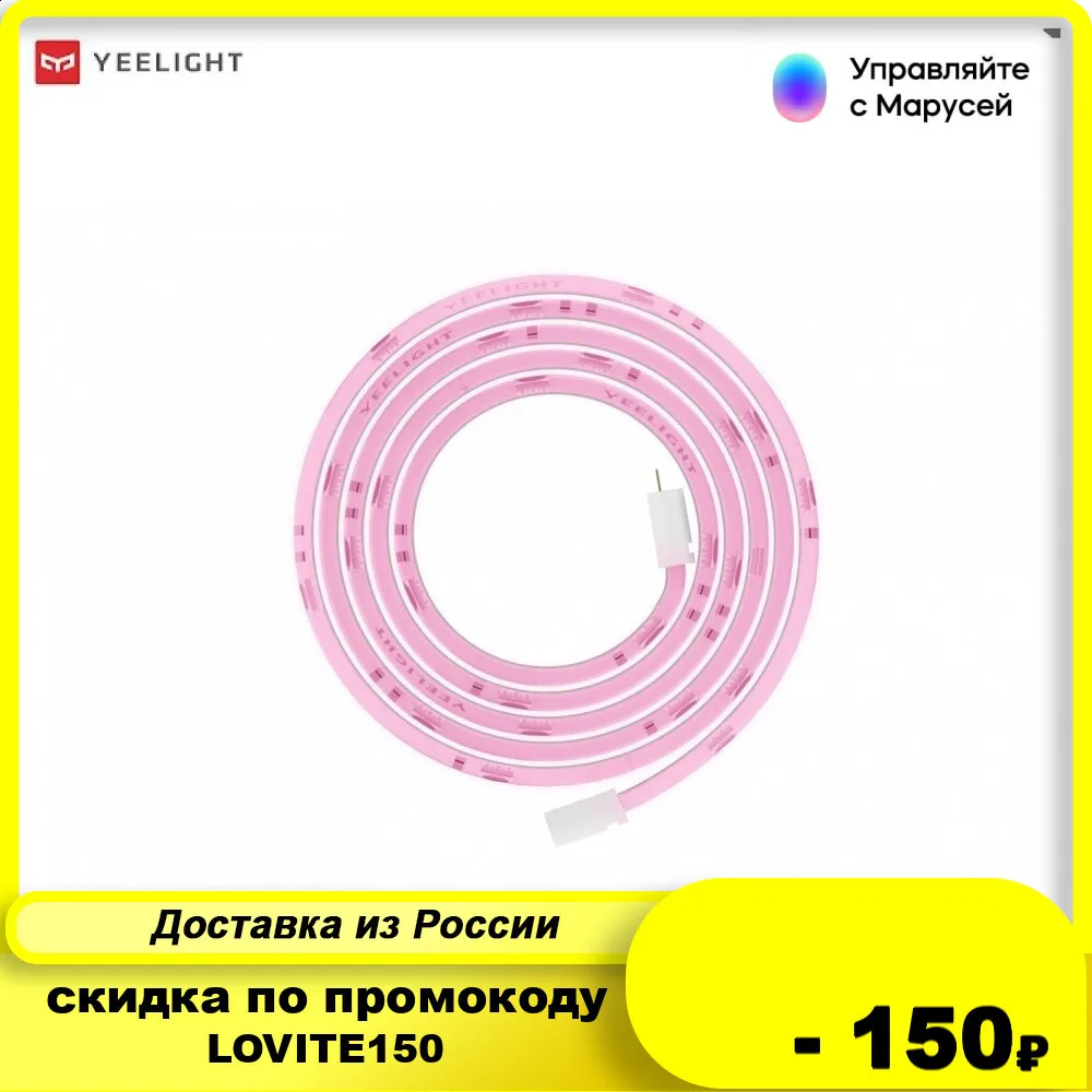 Умная светодиодная лента Yeelight LED Lightstrip Extension YLOT01YL|Светодиодные ленты| |
