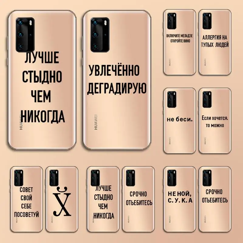 

Russian Quote Slogan Phone Case Transparent for Huawei P20 P30 P40 lite pro P smart 2019 honor 8x 10i
