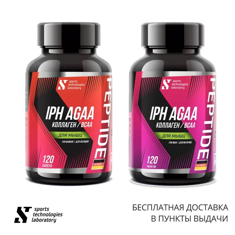 Аминокислотный комплекс BCAA IPH AGAA Collagen 120 шт. | STL Спортивное питание для роста мышц