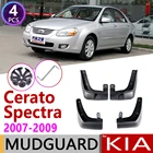 4 шт. спереди и сзади для ка Cerato Spectra LD 2007 2008 2009 Брызговики автомобильные крыло брызговики брызговик ЛОСКУТ аксессуары для брызговиков