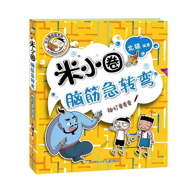 4 шт./компл. Mi Xiao Quan Brain Teasers Game Book Детские тренировочные книги для чтения с