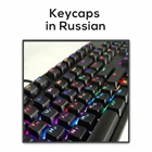 104 клавиши, корейские, 106 клавиши, русская подсветка, колпачки для клавиш OEM, профильные колпачки для клавиш вишневого бриллианта, гладкие линии